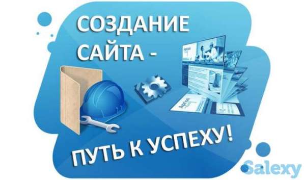 Создание сайтов / Настройка рекламы в Гугл и Яндекс /