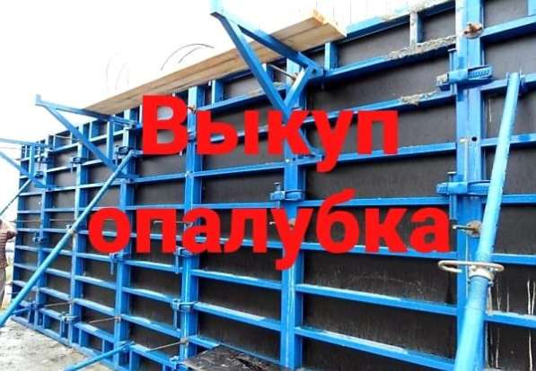 Опалубка бу