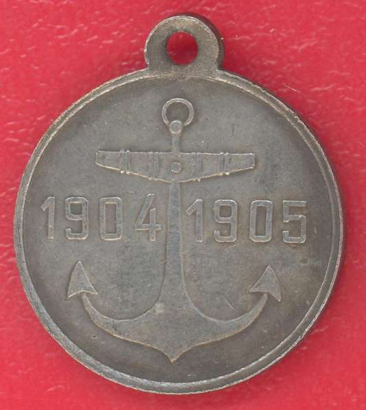 Россия медаль В память похода эскадры Рожественского в Орле