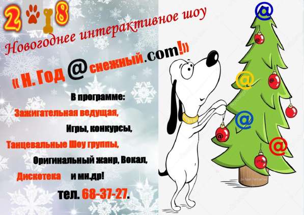 Новогоднее интерактивное шоу в Улан-Удэ