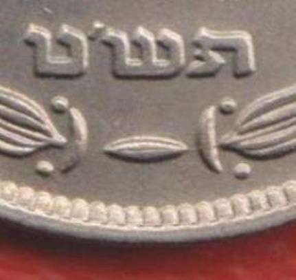 Израиль 250 прут 1949 г. без жемчужины год-тип в Орле