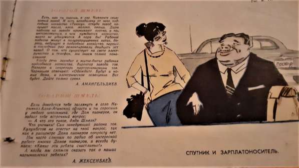 Журнал. Шмель 1958г. Сатира. Каз.ССР. Библиографическая редк в фото 5