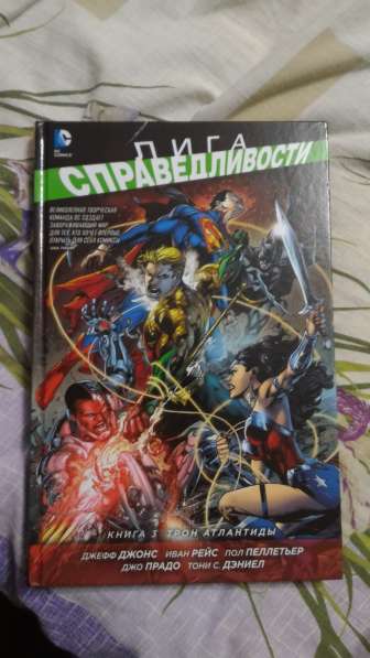 Лига справедливости - 3 комикса на русском языке в Москве фото 6