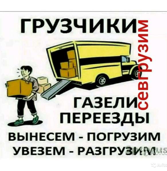 Грузоперевозки без посредников в Севастополе