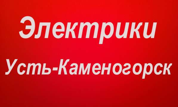 Услуги электрика