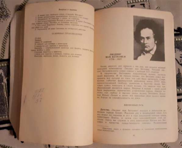 Музыкальная литература зарубежных стран. 5 класс.1990 г в фото 5