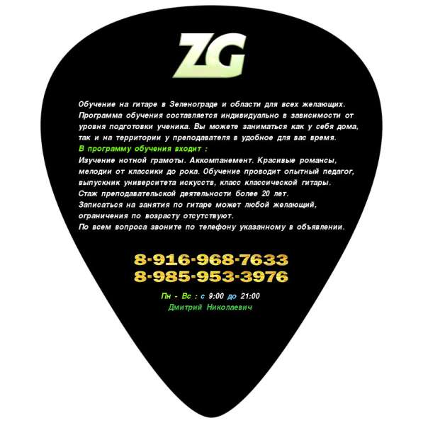 Обучение на гитаре. Зеленоград в Москве фото 4