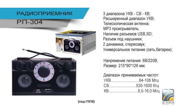 Радиоприёмники в Иркутске с МП3 плеером - 9 моделей ! в Иркутске фото 9
