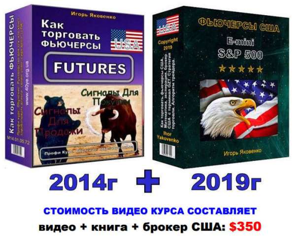 Как торговать фьючерсы США в 