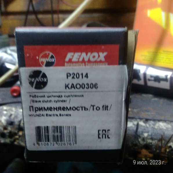 Продам цилиндр сцепления в Киселевске