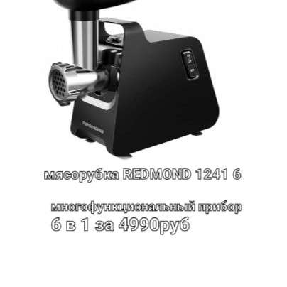 Новая мясорубка