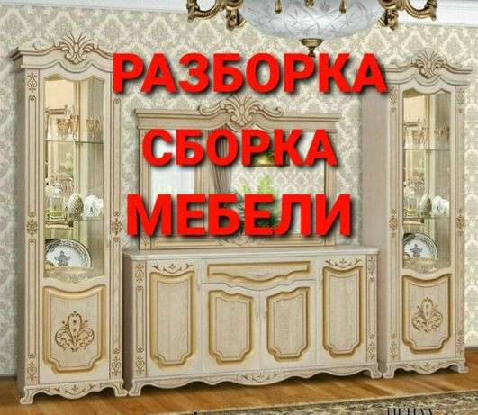 Mebellarni yigʻish va sochish в фото 10