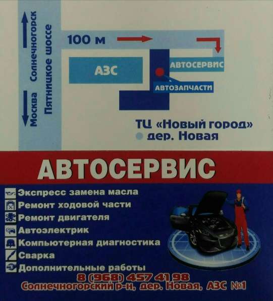 Автосервис