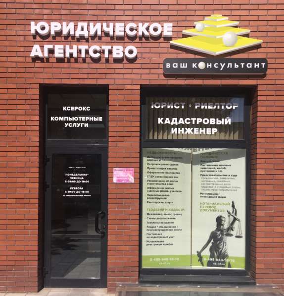Юрист в Наро-Фоминске в Наро-Фоминске фото 3
