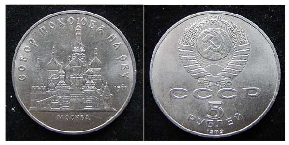 СССР юбилейные монеты - ВОВ-20,30,40/Покров и др в Санкт-Петербурге фото 4