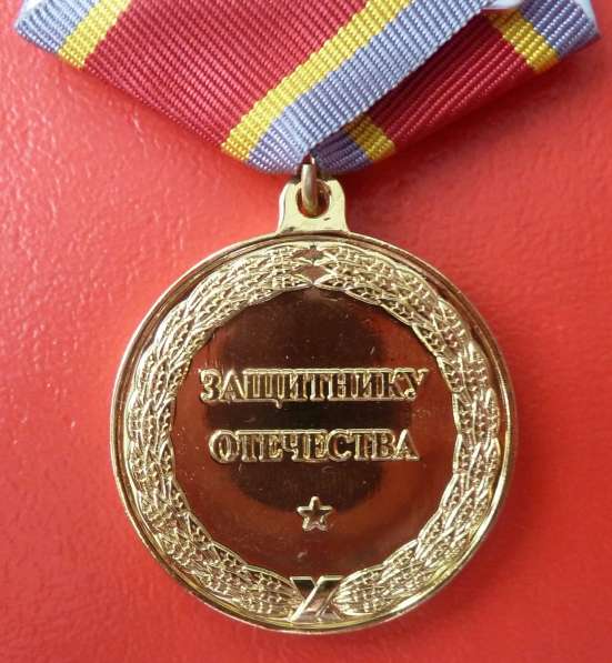 Россия медаль Защитнику Отечества документ 2008 г в Орле фото 3