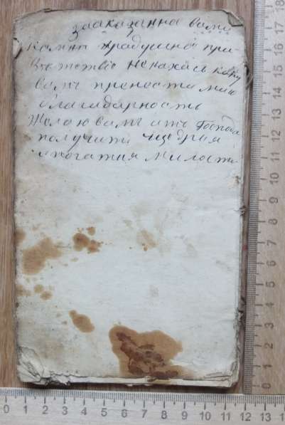 Церковная рукопись с канонами, 19 век в Ставрополе фото 7