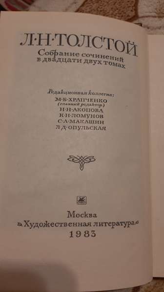 Продам полную подписку в 22 томах Л. Н. Толстого в Мончегорске