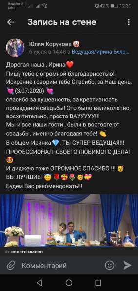 Ведущая-тамада/Организация и проведение торжеств в Самаре фото 7