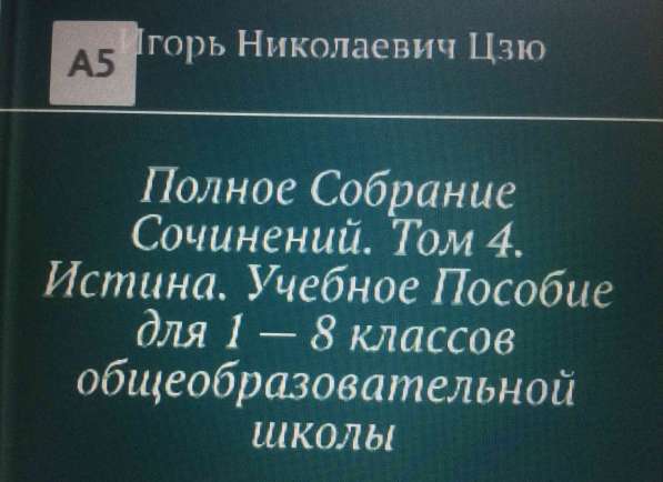 Книга Игоря Цзю: "Обращение Всевышнего Бога к людям Земли" в Владивостоке фото 10
