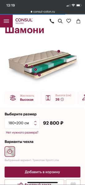 Ортопедический Матрас Шамони Consul Holding180х200 в Москве