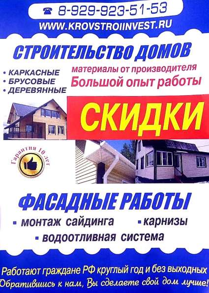 Кровельные работы в Электрогорске