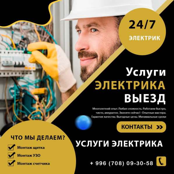Профессиональные услуги электрика в 