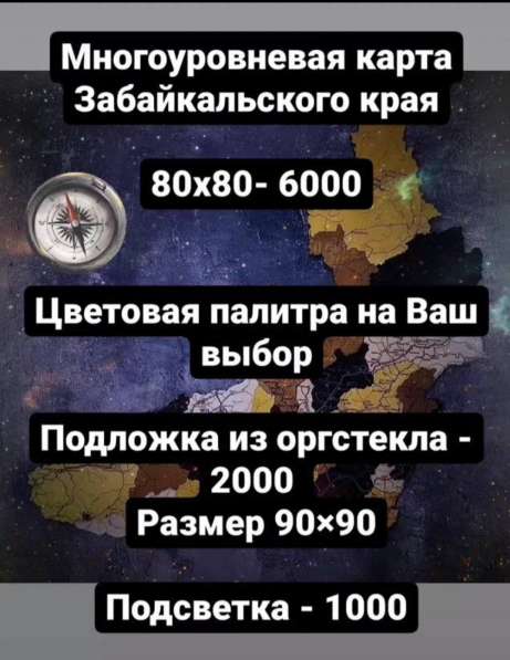 Географические карты из фанеры в Чите фото 14