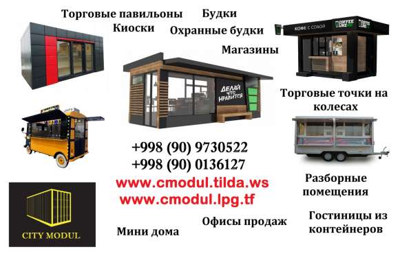 Торговые павильоны, жилые и нежилые контейнеры, офисы-продаж в фото 3