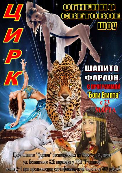 Цирк шапито Фараон в Кузнецке в Кузнецке