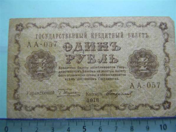 1 рубль,1918г, VF, Россия,(пятаковка), в/з, Стариков, АА-057