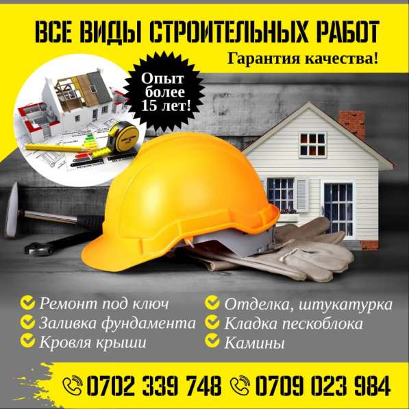 Все виды строительных работы в 