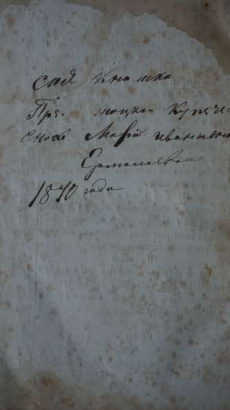 Старинное издание "Последование на День Святыя Пасхи". 1845г в Санкт-Петербурге фото 3