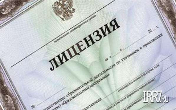 Юридическая помощь в получении лицензий в фото 8
