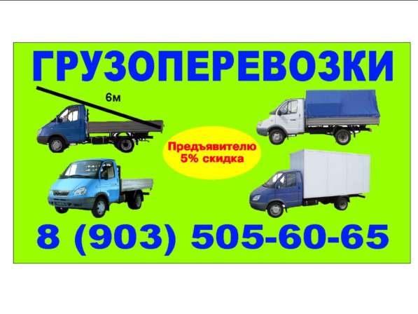 Грузоперевозки любое направление, грузчики в Видном фото 4