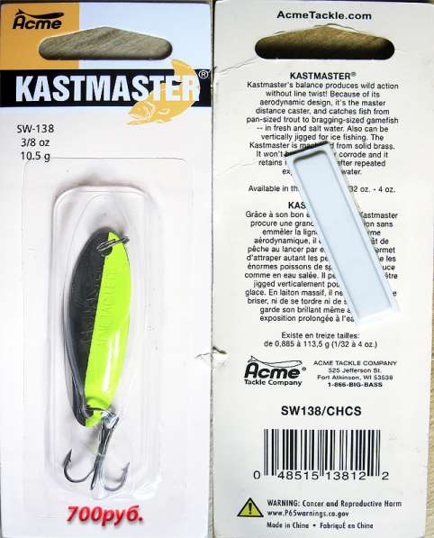 Acme Kastmaster 5,2см 10,5гр CHCS