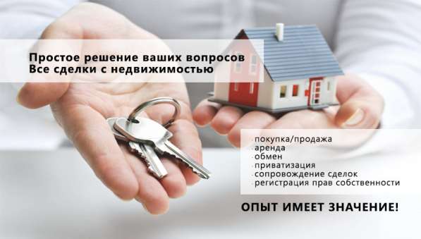 Услуги риэлтора в Ногинске фото 3