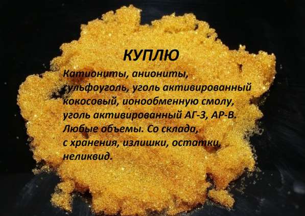 Куплю сульфоуголь