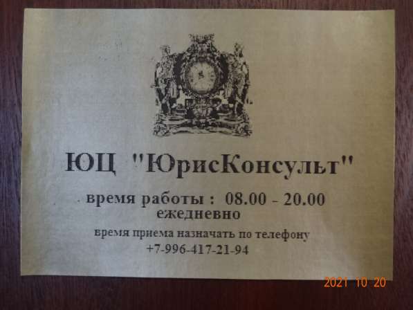 Юридическая консультация Ставрополь и Став край Цена от в Ставрополе фото 4