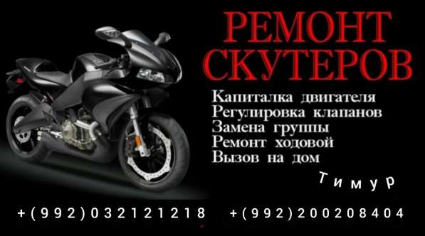 Ремонт скутеров и мотоциклов