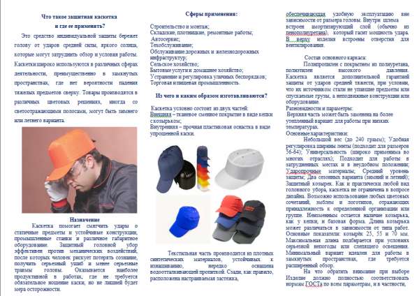 КАСКЕТКА ЗАЩИТНАЯ