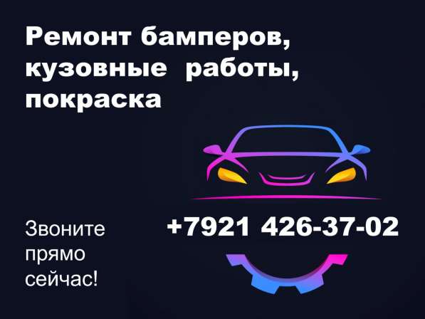 Ремонт бамперов BMW всех марок. В Красносельском районе в Санкт-Петербурге фото 4