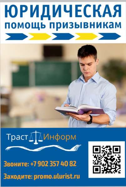 Широкий выбор юридических услуг. Помощь призывникам в Ульяновске фото 10