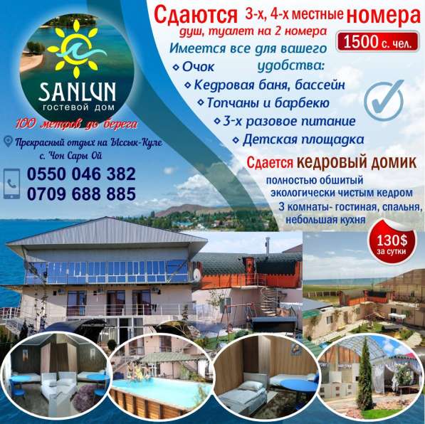 Прекрасный отдых на Иссык-Куле в Гостевом Доме «СанЛун» 100 в фото 7