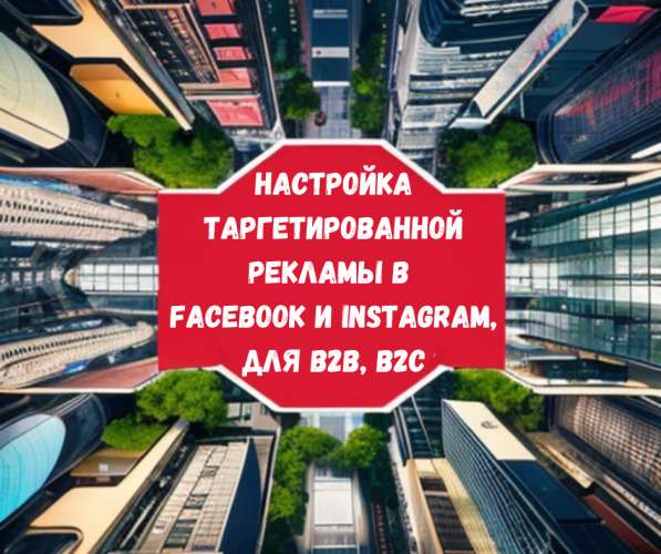 ПРОДВИЖЕНИЕ ВАШЕГО БИЗНЕСА В СОЦСЕТЯХ (ТАРГЕТ, СММ)