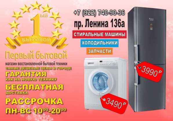 Восстановленная бытовая техника