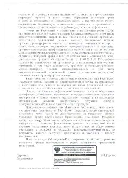 Особенности уничтожения клопов, тараканов, муравьев холодным в Орле фото 3