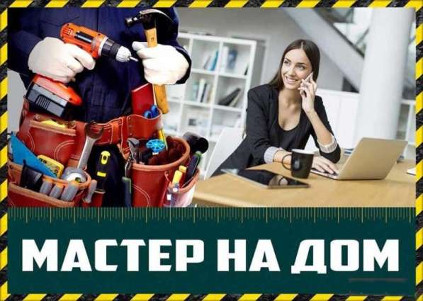 Мастер на дом - Мастер на час в фото 10