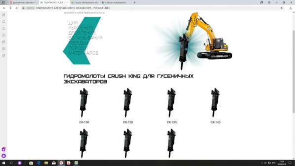 Гидромолот Crush King в Алдане