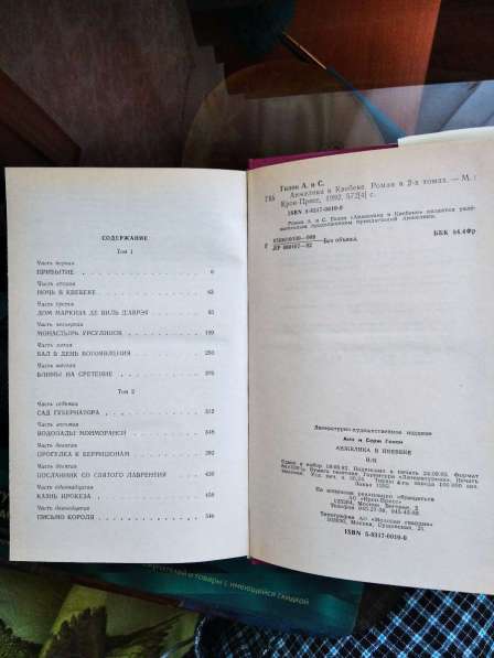 Анн и Серж Голон -Анжелика в Москве фото 3